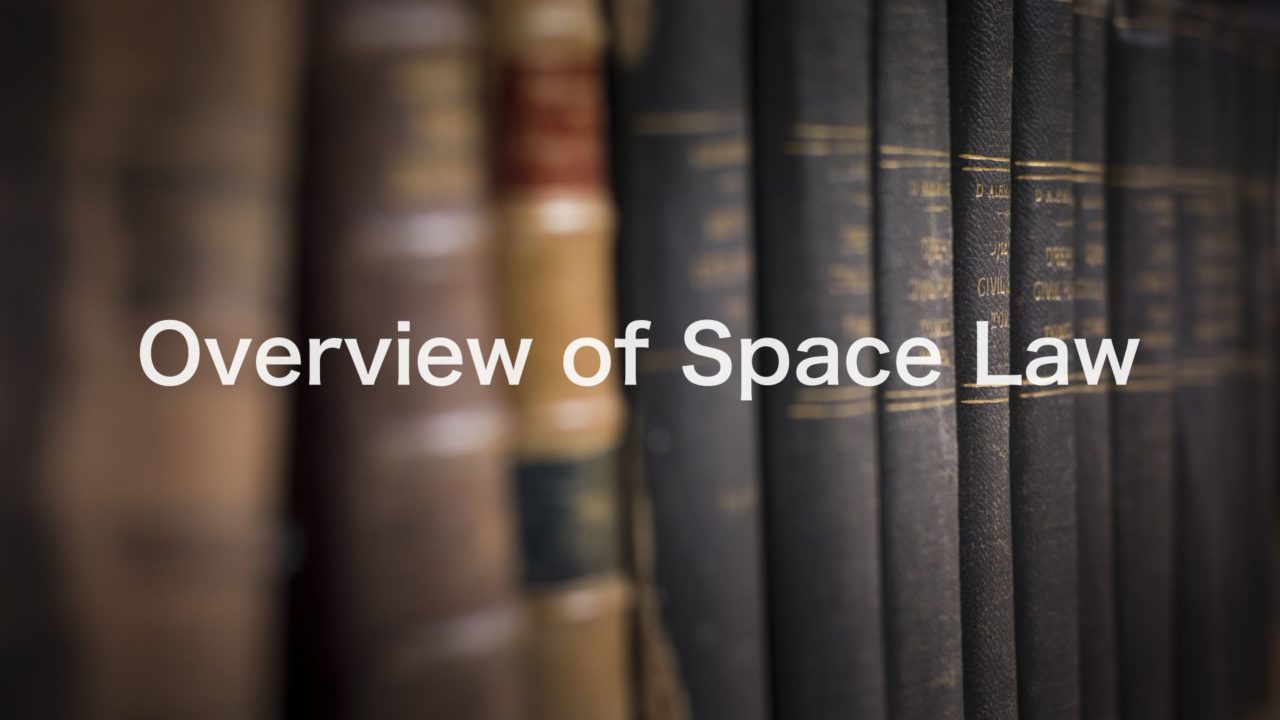 Overview of Space Law ABLab（エイビーラボ）