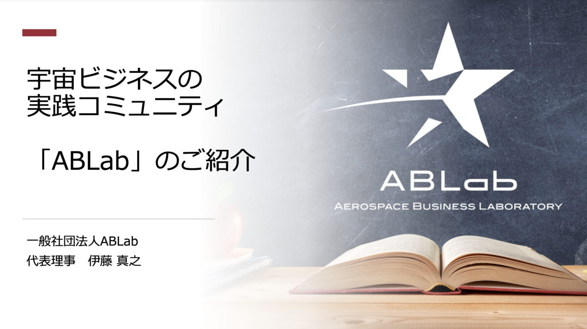 ABLab紹介資料