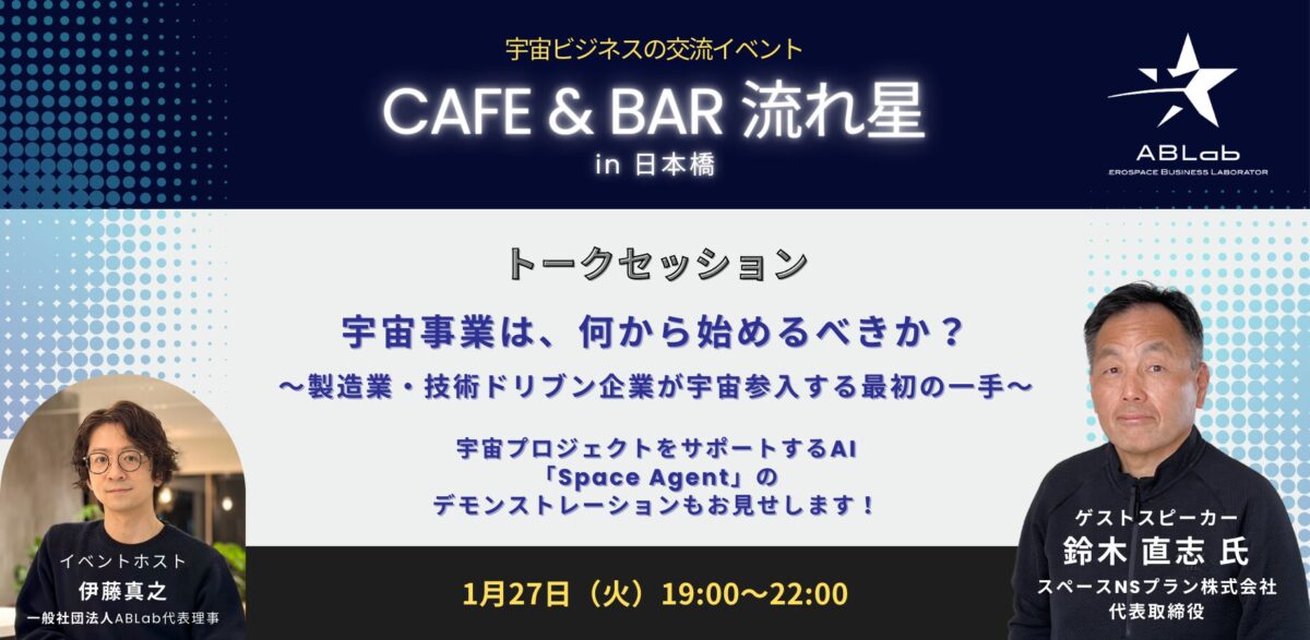 カフェバー流れ星