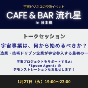 カフェバー流れ星