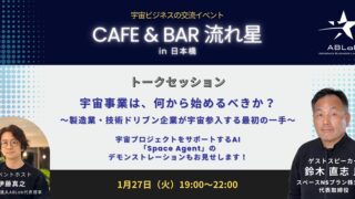 カフェバー流れ星