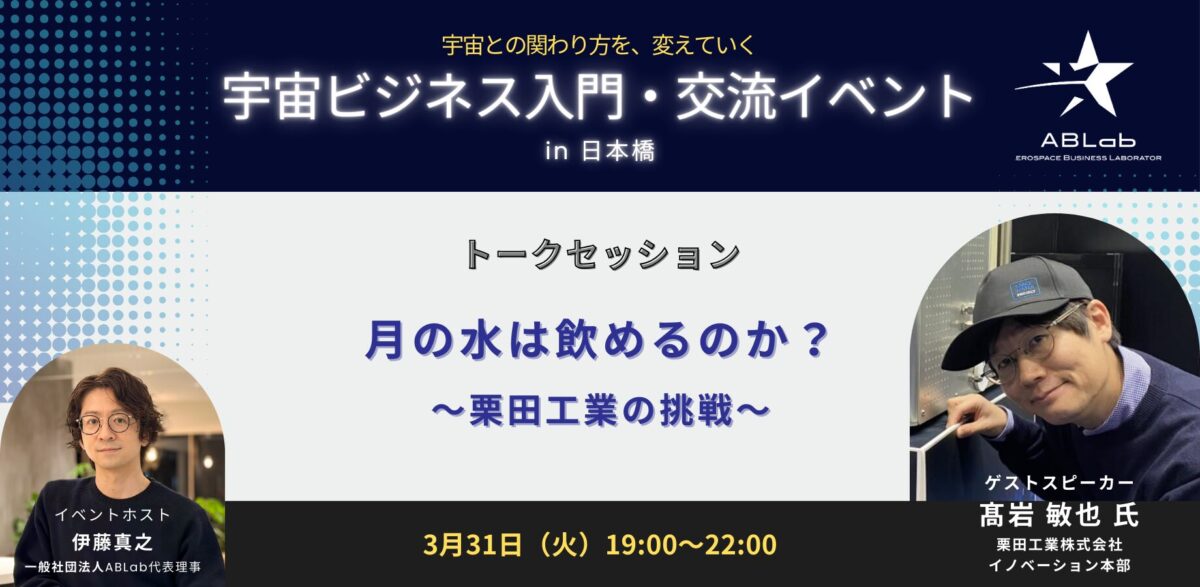 月の水は飲めるのか？〜栗田工業の挑戦〜