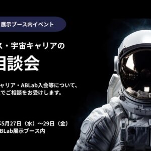 無料相談会