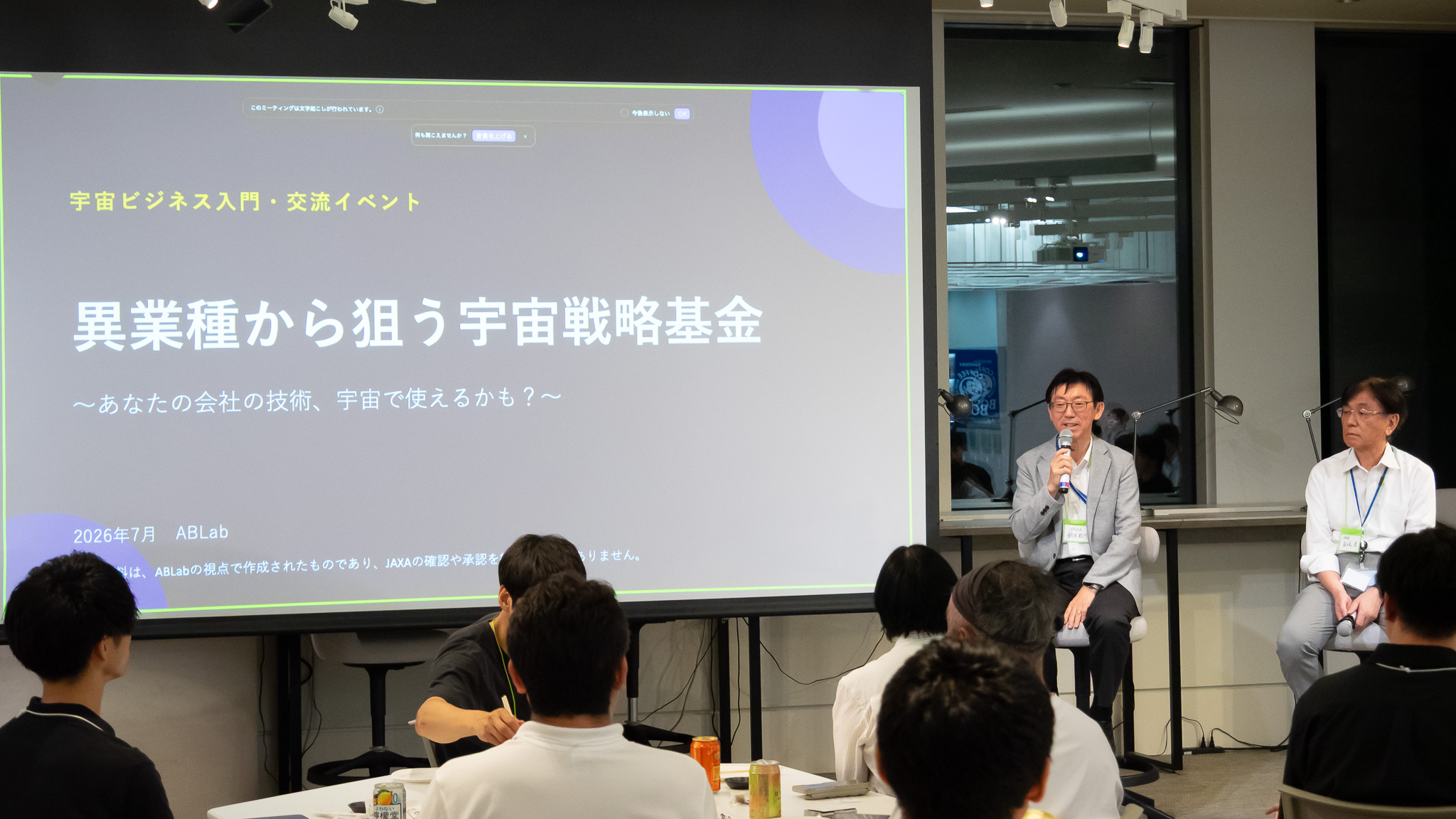 異業種から狙う宇宙戦略基金