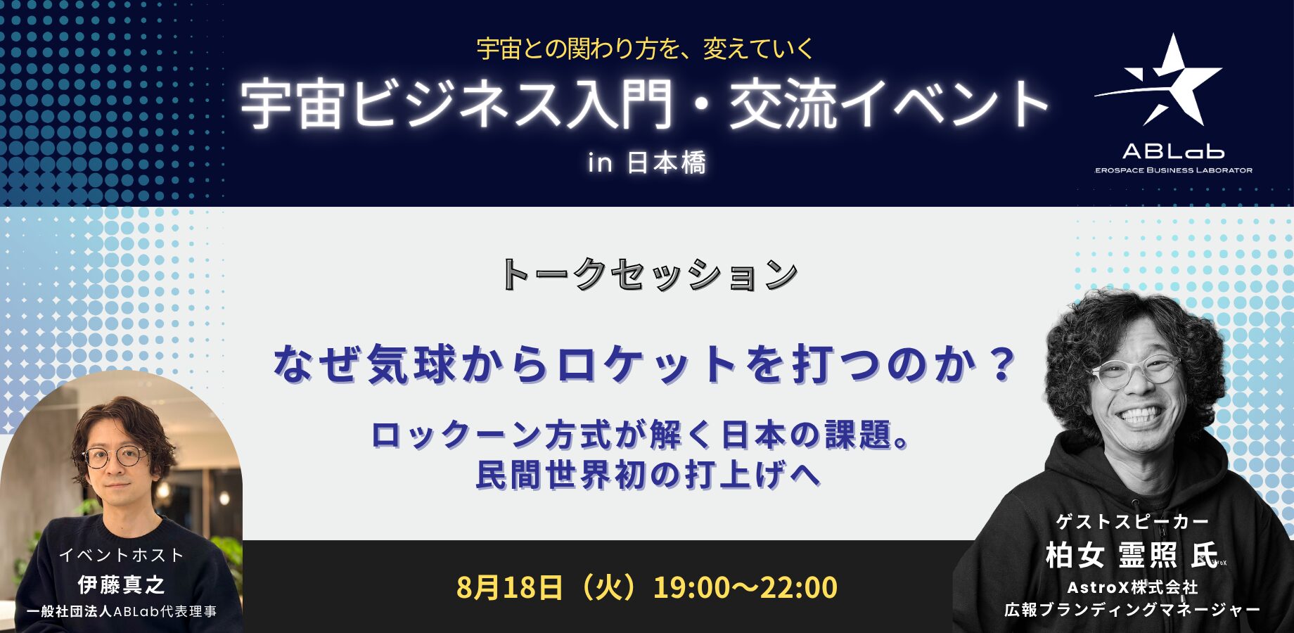 なぜ気球からロケットを打つのか 〜ロックーン方式が解く日本の課題〜